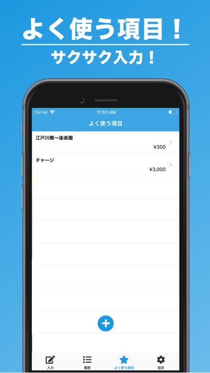 交通費管理 | 日々の支出をかんたん管理！ screenshot-4