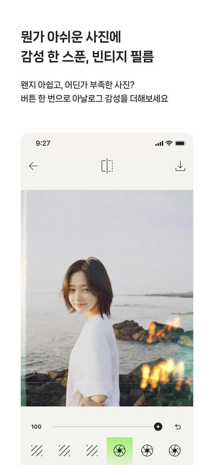 filmhwa (필름화) - 화민 필터 screenshot 6