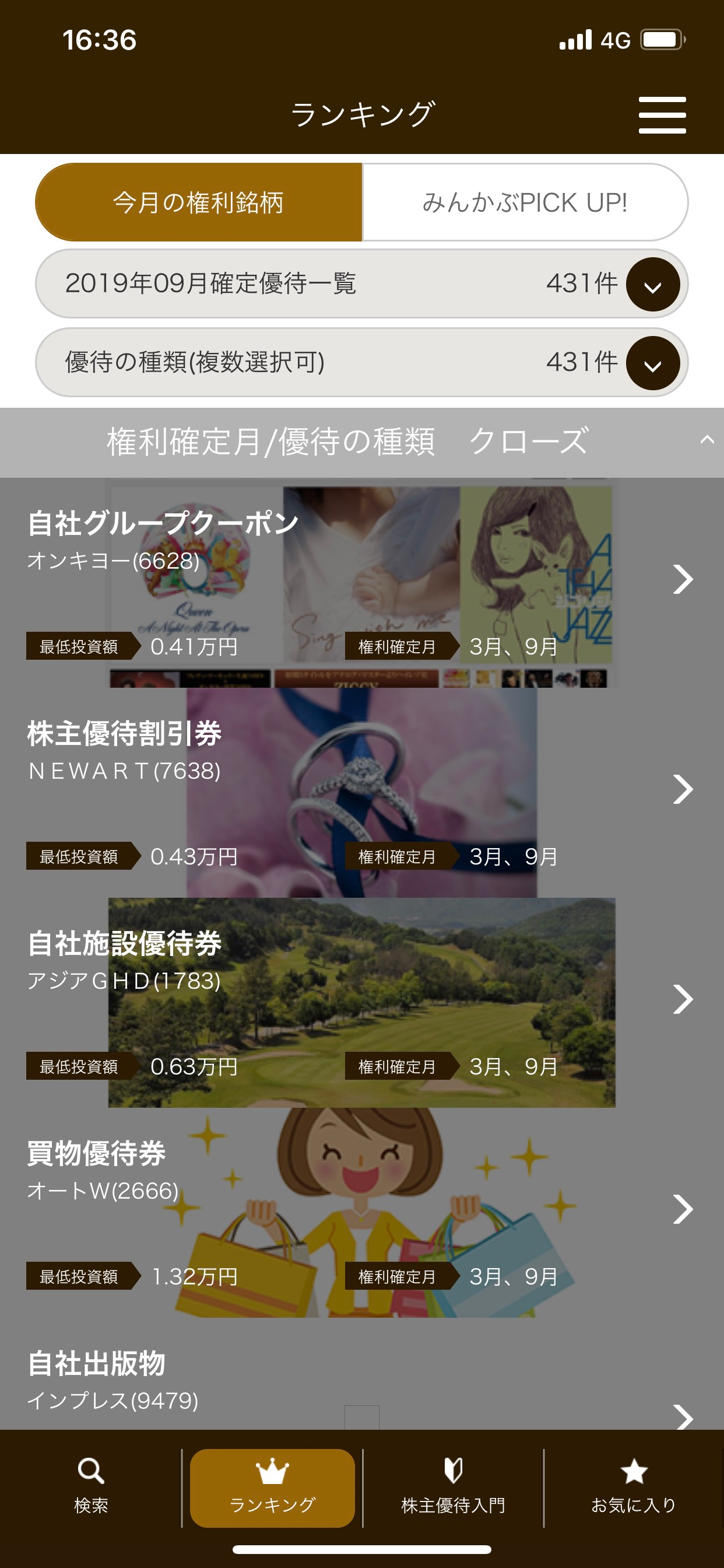 PICK UP! 株主優待