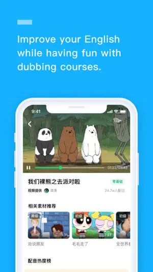 流利说·英语-学英语口语地道发音 screenshot 3
