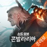 Get 소드 오브 콘발라리아 for iOS, iPhone, iPad Aso Report