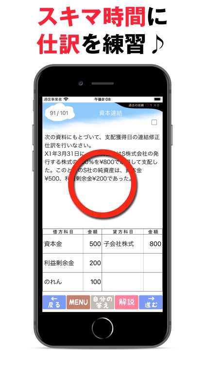 パブロフ簿記２級商業簿記