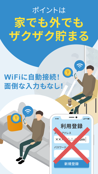 タウンWiFi ポイントが貯まるWiFi自... screenshot1