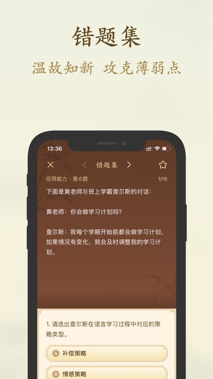 对外汉语宝典-国际中文教师证书考试必备 screenshot-6