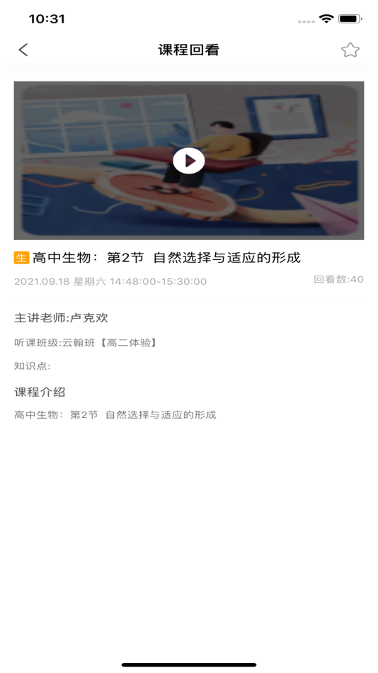 #6. 巴蜀云校 (iOS) 由: 至达教育