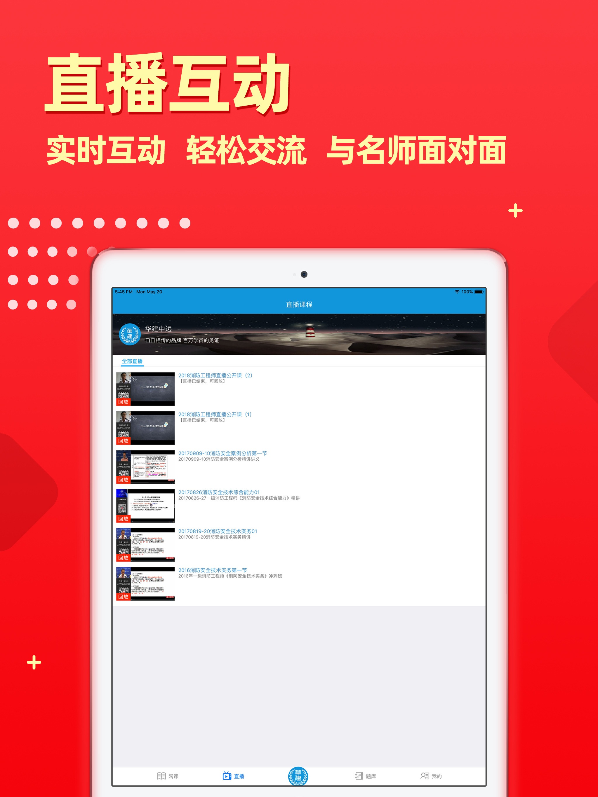 华建中远培训 screenshot 8