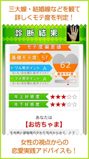 モテる！男の手相 screenshot 3