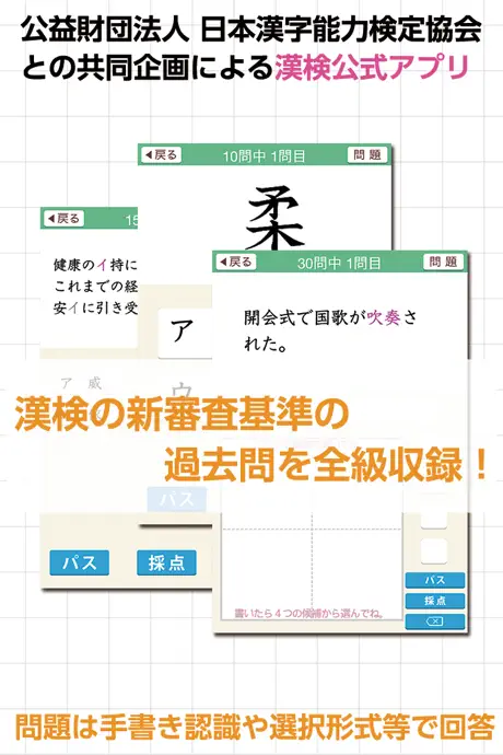 漢検スタート