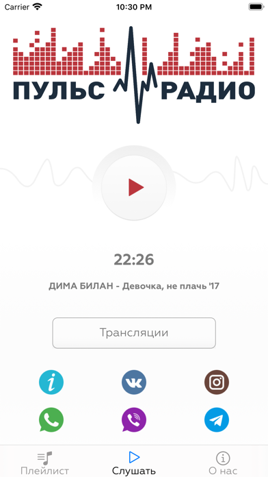 Пульс-Радио app screenshot
