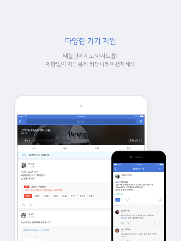 Screenshot #4 pour 아지트 - 함께 소통하는 업무용 커뮤니티