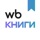WB Книги