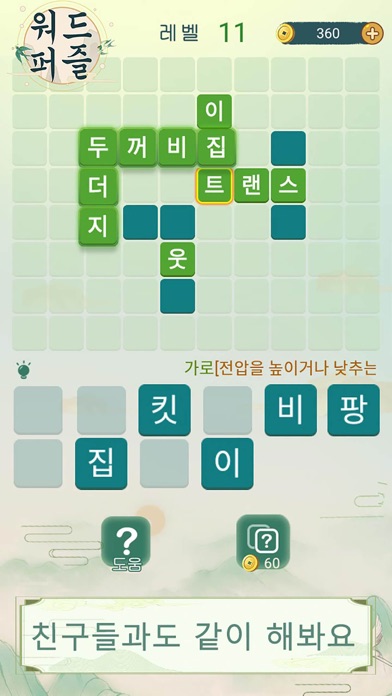 워드퍼즐 - 재미있는 단어 퍼즐 게임 iPhone screenshot 4