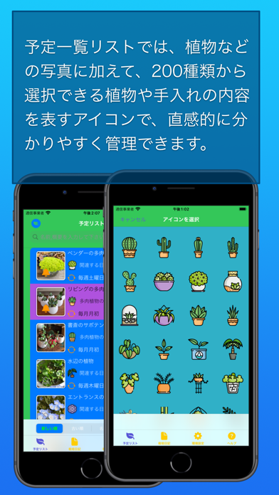 水やりの予定 Screenshot