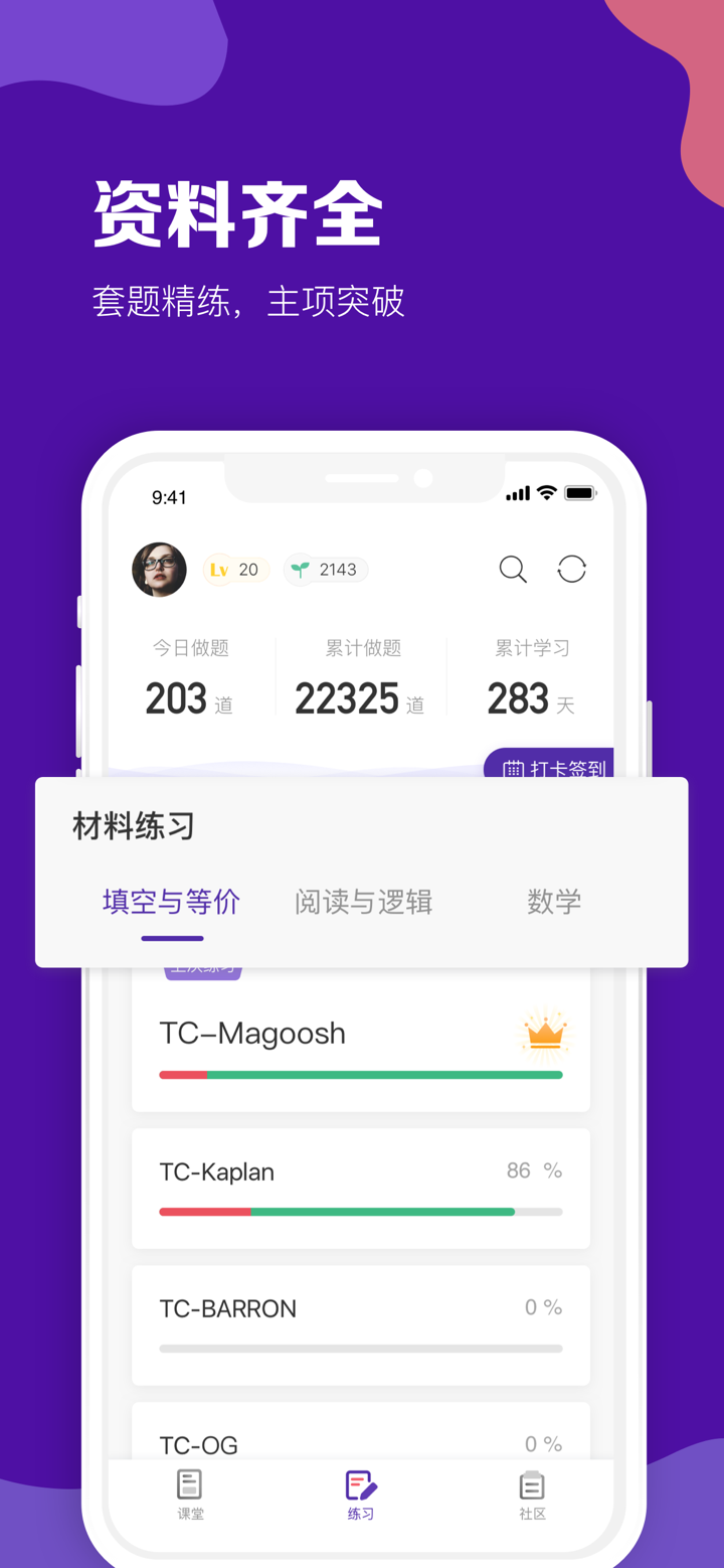 GRE考满分-刷题备考利器 screenshot 4