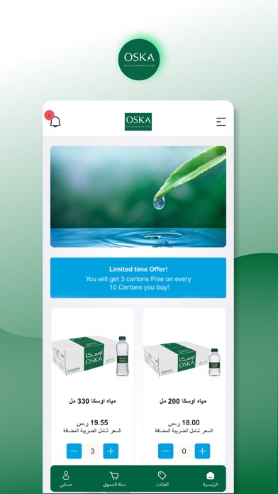 OSKA Water – مياه اوسكا Screenshot