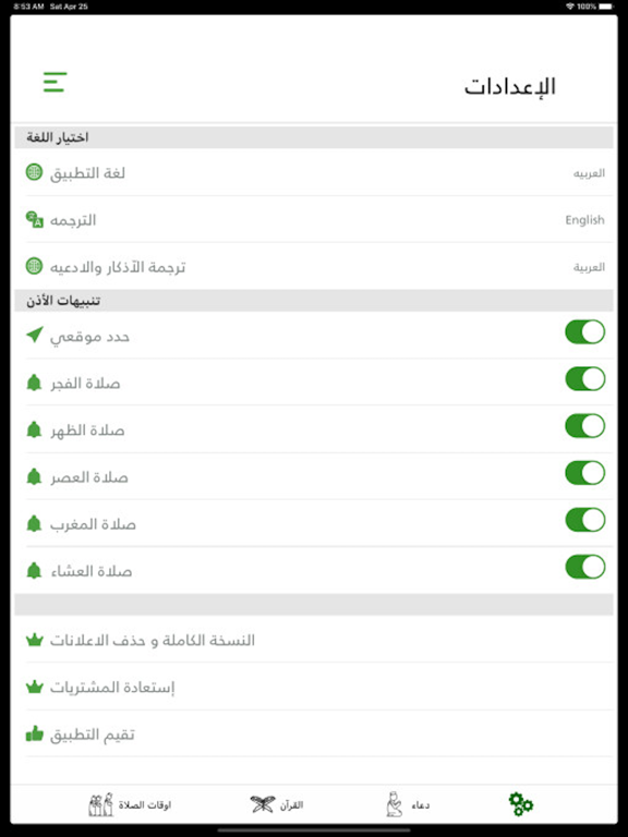 القران الكريم | بدون انترنت iPad screenshot 7 - Lifestyle app