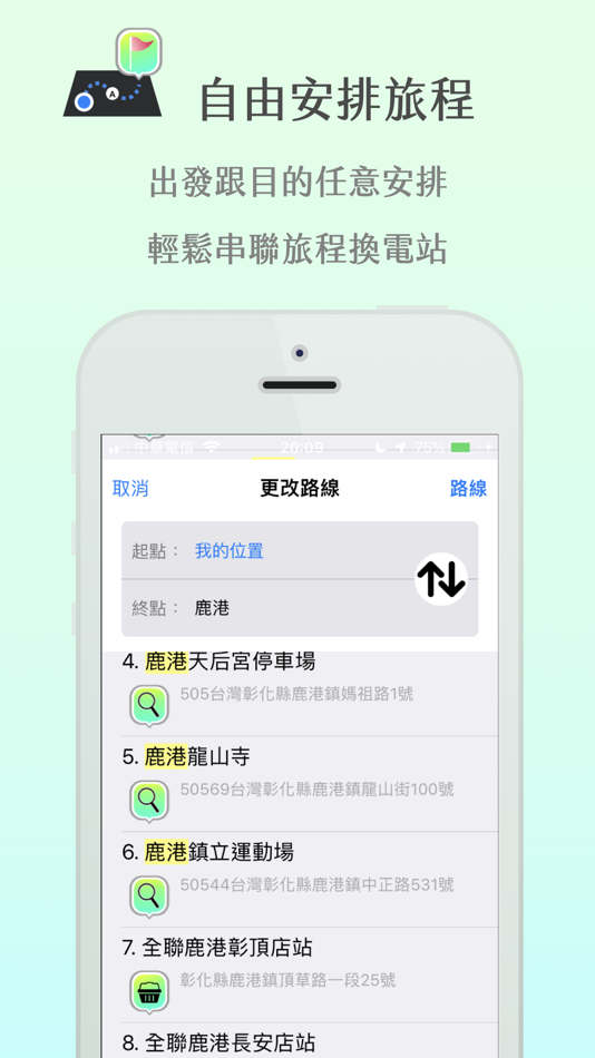 #3. Go battery station (iOS) Podle: CHEN GUAN-JHEN