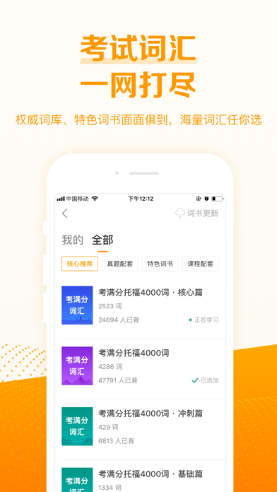 Screenshot #2 pour 考满分词汇-托福考试核心单词