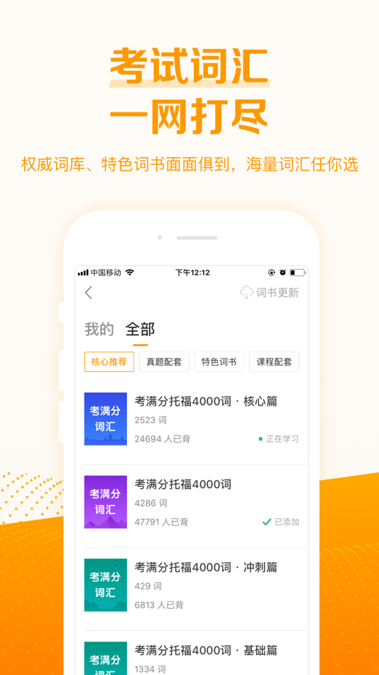 #2. 考满分词汇-托福考试核心单词 (iOS) Podle: Beijing Ying He You Shi Technology Limited Liability Company
