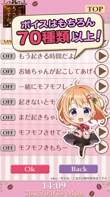 ごちうさアラーム　～ココア編～ screenshot 4 of 5