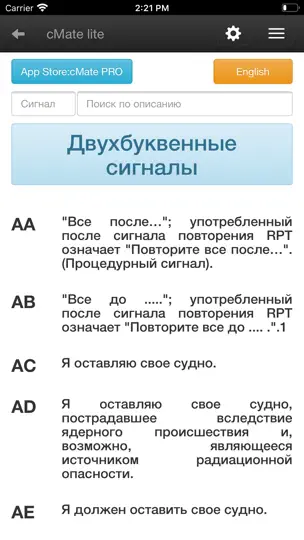 Скриншот CMate-lite на iPhone 7