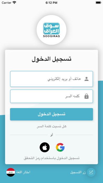 SooqIraq - تجار سوق العراق Screenshot
