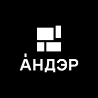 Андэр