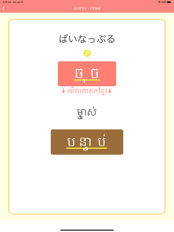 Screenshot #6 pour Japanese-Khmer-Language