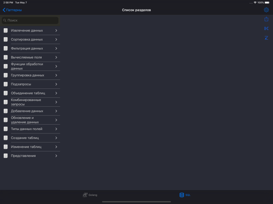 Golang & SQL iPad screenshot 7