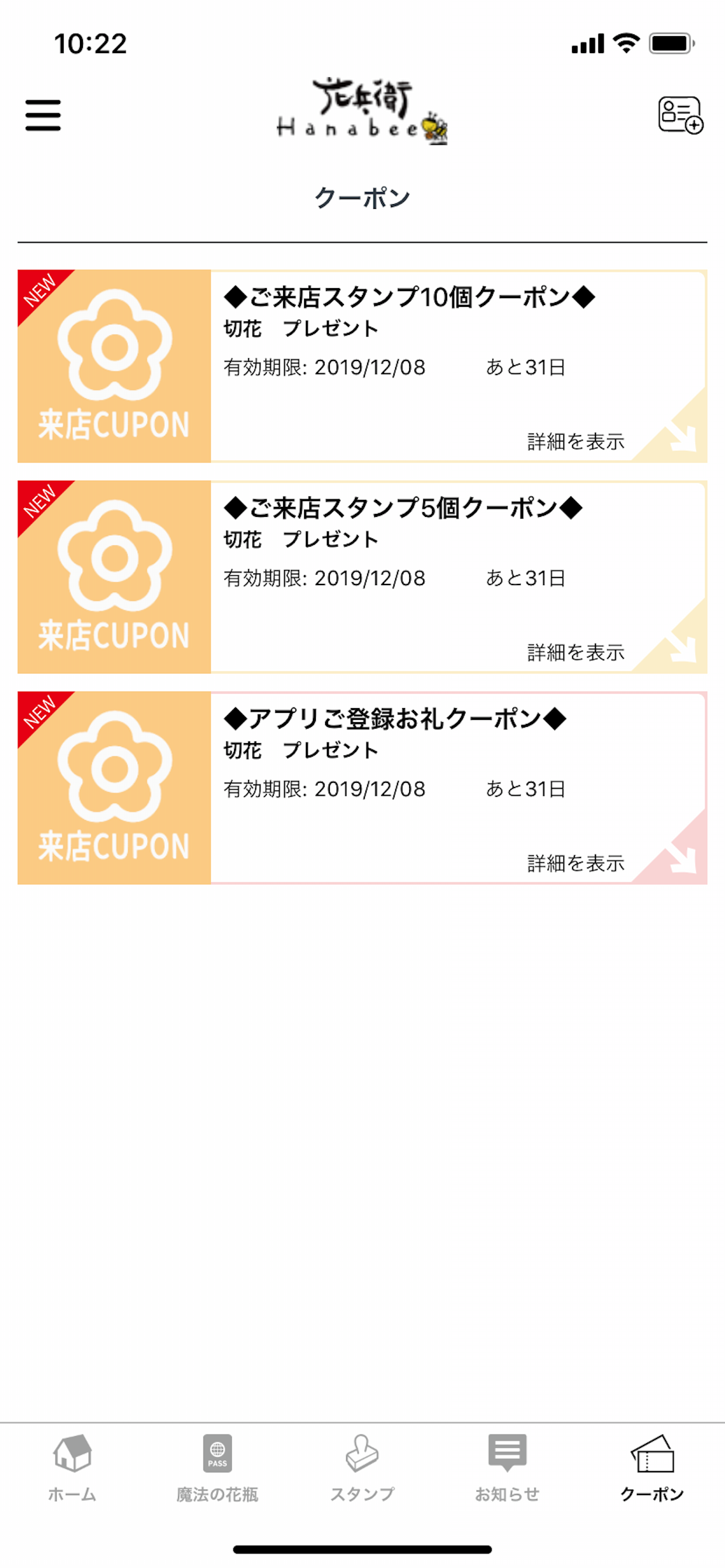 花兵衛 公式アプリ screenshot 3