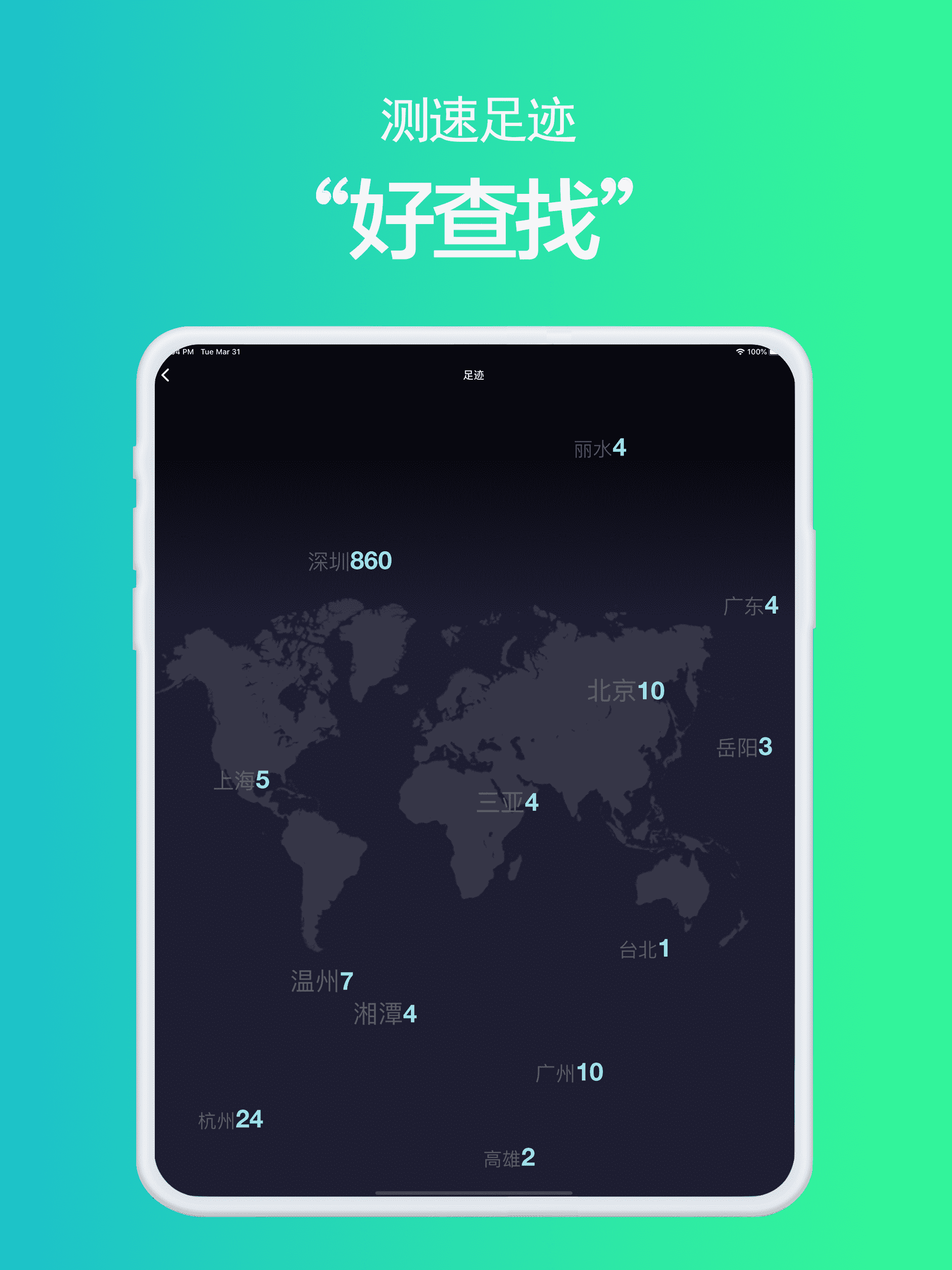测网速 - SpeedTest 测速大师 screenshot 13