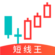 短线王-炒股票短线交易行情软件