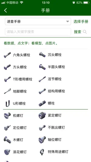 机械设计云平台--英科宇软件 screenshot 2