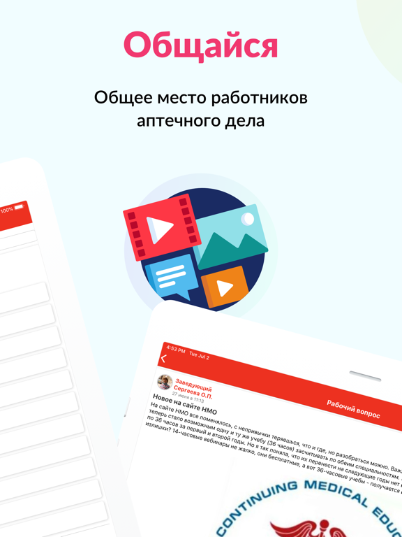 Screenshot #5 pour Смартфарма