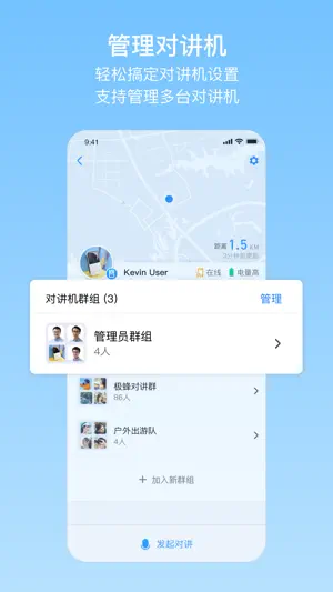 极蜂公网对讲 screenshot 4