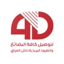 Get 4D للتوصيل for iOS, iPhone, iPad Aso Report