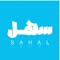 Sahal سهل makes it easy to find sellers, shops, and service providers across Oman — all in one app