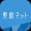 素敵ネット icon