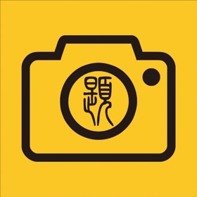 慧写解题-拍照扫题中英文写作错题本