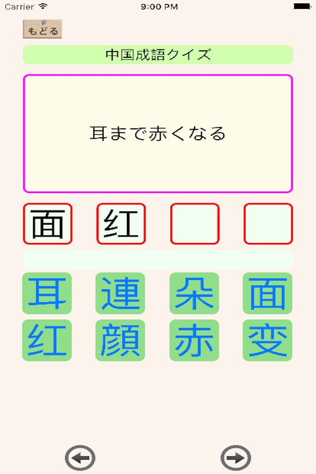 成語クイズ screenshot 2