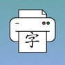 Get Chinese Hanzi Practice Sheets for iOS, iPhone, iPad Aso Report