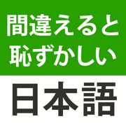 漢字クイズ・慣用句クイズ
