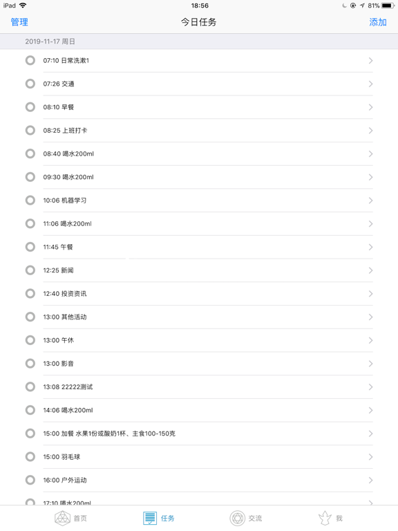 Screenshot #6 pour 极限任务--让你的时间更加高效
