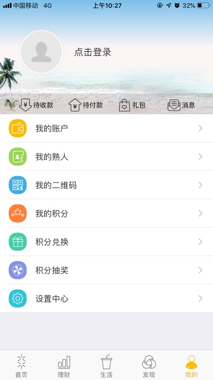 珠江村镇银行 screenshot-4