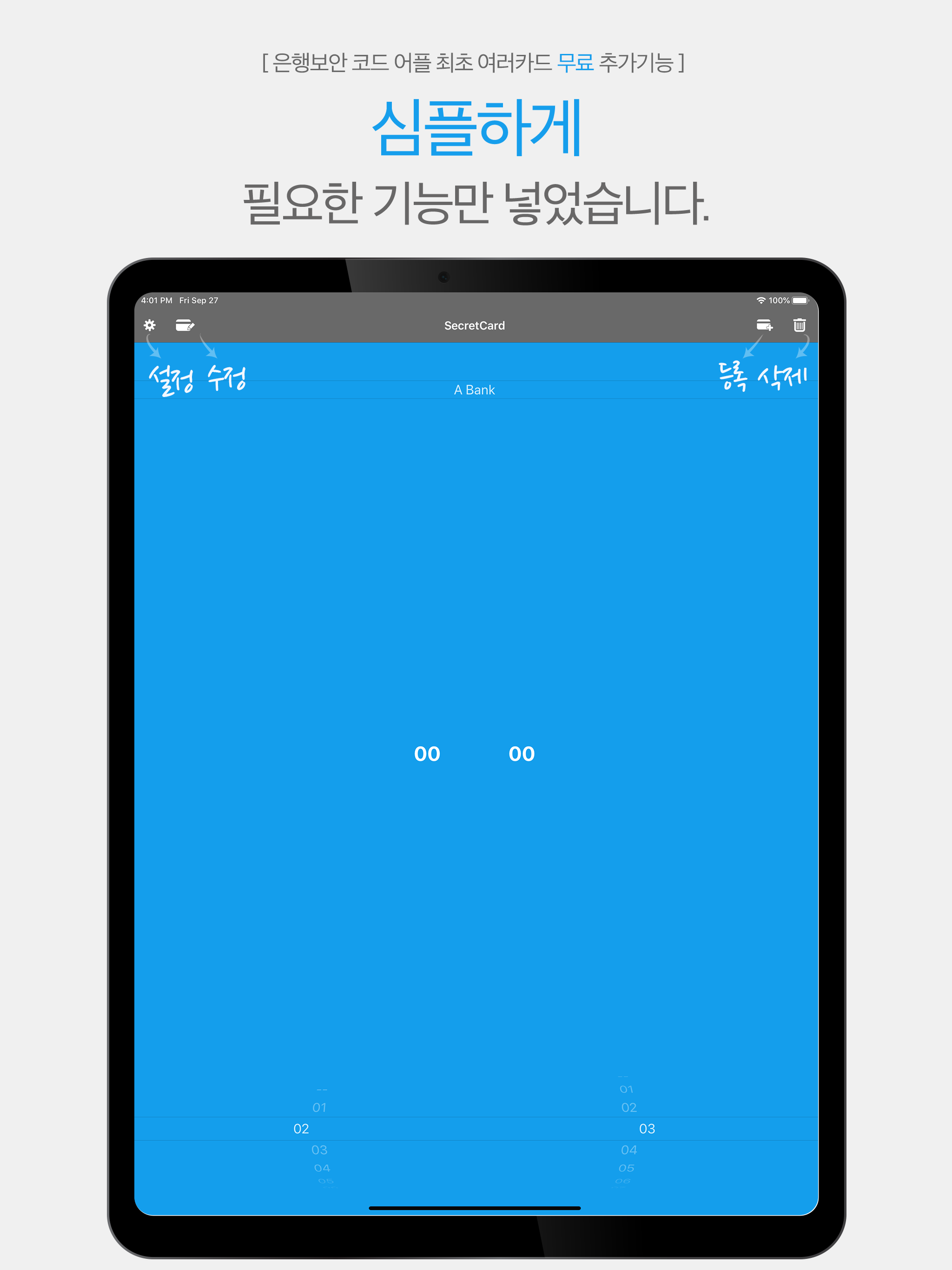 은행 보안카드 screenshot 6