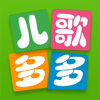 儿歌多多-看动画绘本听音乐故事识汉字拼音学英语字母 - Beijing DuoBaoLingDong Technology Co., Ltd