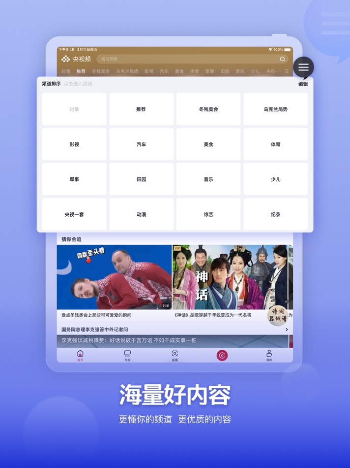 #1. 央视频 (iOS) 由: Yangshipin