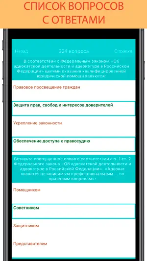 Экзамен на статус адвоката screenshot 3