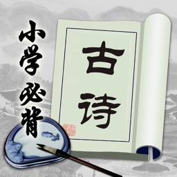 小学必背古诗