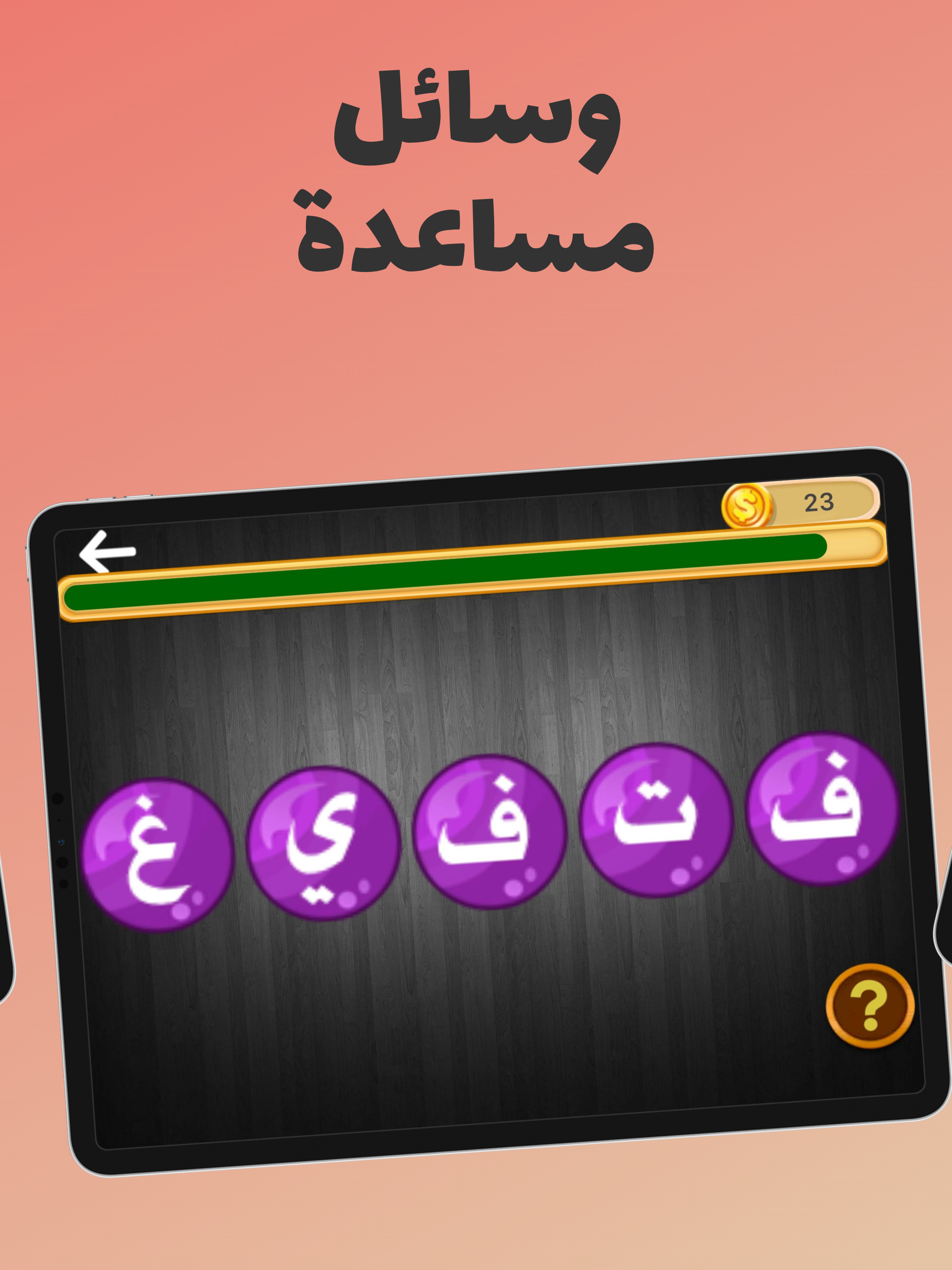 رتبها صح screenshot 8